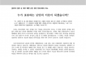 [2018년 7월 10일] 성명서 - 제주 예멘 난민 관련 한국교회의 호소 “누가 표류하는 난민의 이웃이 되겠습니까?”