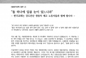 [2013년 6월 11일] 성명서 - 한국교회는 강도 만난 쌍용차 해고 노동자들과 함께 합니다