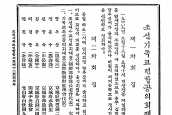 제12회 조선기독교연합공의회 [1935년 9월 18일, 경성 정동예배당]