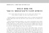 [2019년 4월 15일] 호소문 - 교회협-한교총 공동기자회견 호소문