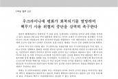 [2022년 3월 2일] 성명서 - 우크라이나에 평화가 회복되기를 열망하며 핵무기 사용 위협의 중단을 강력히 촉구한다