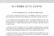 [2012년 10월 4일] 합의문 - 10ㆍ4 선언발표 5돌기념 공동합의문