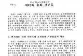 [1993년 2월 9일] 한국기독교교회협의회 제42회 총회 선언문