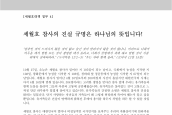 [2014년 10월 27일] 성명서 - 세월호 참사의 진실 규명은 하나님의 뜻입니다!