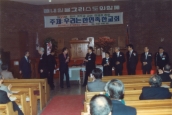 제39회 한국기독교교회협의회 [1990년 2월 27일, 서울구세군서대문영문]