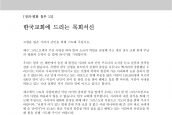 [2015년 9월 11일] 목회서신 - 한국교회에 드리는 목회서신(시리아 난민 관련)