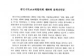 [2001년 11월 19일] 한국기독교교회협의회 제50회 총회 선언문
