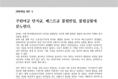 [2015년 12월 18일] 성명서 - 주한미군 탄저균, 패스트균 불법반입, 불법실험에 분노한다.