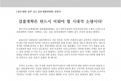 [2019년 10월 4일] 성명서 - 검찰개혁은 반드시 이뤄야 할 시대적 소명이다!
