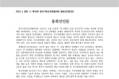 [2021년 11월 22일] 한국기독교교회협의회 제70회 총회 선언문