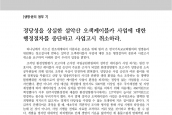 [2017년 8월 19일] 성명서 - 정당성을 상실한 설악산 오색케이블카 사업에 대한 행정절차를 중단하고 사업고시 취소하라.