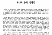 [1991년 2월 26일] 한국기독교교회협의회 제40회 총회 선언문