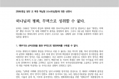[2016년 1월 11일] 성명서 - 북한 핵실험(수소탄실험)에 대한 성명서 - 하나님의 평화, 무력으로 성취할 수 없다. (국문, 영문)