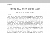 [2020년 6월 17일] 호소문 - 한국전쟁 70년, 한국기독교회 평화 호소문