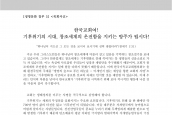 [2019년 9월 20일] 목회서신 - 한국교회여! 기후위기의 시대, 창조세계의 온전함을 지키는 방주가 됩시다!