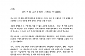 [2007년 1월 3일] 성명서 - 반국가적 국가폭력인 사형을 반대한다