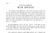 [2004년 11월 15일] 한국기독교교회협의회 제53회 총회 선언문