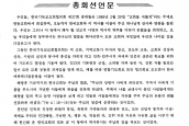 [1988년 2월 29일] 한국기독교교회협의회 제37회 총회 선언문