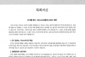 [2012년 4월 2일] 목회서신 - 선거를 맞는 그리스도인들에 드리는 제언