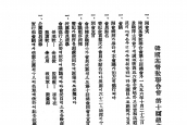 제10회 한국기독교연합회 [1956년 10월 23일, 구세군사관학교강당]