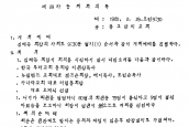제29회 한국기독교교회협의회 [1980년 2월 29일, 종교감리교회]
