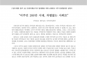 [2016년 12월 14일] 성명서 - 인종차별금지의 법제화를 위한 4대종단 이주·인권협의회 성명서