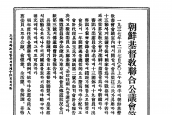제14회 조선기독교연합공의회 [1937년 12월 7일, 경성부 조선야소교서회]