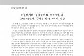 [2017년 4월 27일] 성명서 - 19대 대선에 임하는 한국교회의 입장