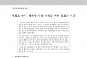 [2015년 5월 11일] 선언문 - 세월호 참사, 성완종 사태 극복을 위한 목회자 선언