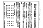제13회 조선기독교연합공의회 [1936년 9월 22일, 경성부 종로야소교서회]