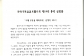 [2010년 11월 15일] 한국기독교교회협의회 제59회 총회 선언문
