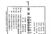 조선예수교연합공의회, 에큐메니칼 연대와 협력을 목적으로 하다
