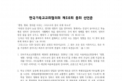 [2009년 11월 16일] 한국기독교교회협의회 제58회 총회 선언문