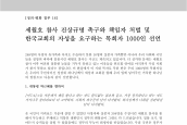 [2014년 5월 29일] 선언문 - 세월호 참사 진상규명 촉구와 책임자 처벌 목회자 1000인 선언