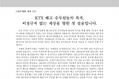 [2017년 7월 11일] 성명서 - KTX 해고 승무원들의 복직, 비정규직 없는 세상을 향한 첫 걸음입니다.