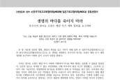 [2023년 8월 14일] 성명서 - 한국기독교교회협의회(NCCK)-일본기독교협의회(NCCJ) 공동성명서 – 생명의 바다를 죽이지 마라
