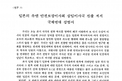 [2005년 5월 2일] 성명서 - 일본의 유엔 안전보장이사회 상임이사국 진출 저지 국제연대 성명서