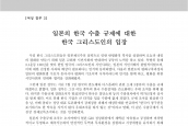 [2019년 7월 17일] 성명서 - 일본의 한국 수출 규제에 대한 한국 그리스도인의 입장