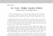 [2017년 10월 30일] 선언서 - 지금 우리는 저항했던 자들에게 저항한다.