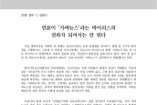 [2020년 3월 11일] 성명서 - 언론이 ‘가짜뉴스’라는 바이러스의 전파자 되어서는 안 된다