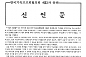 [1984년 2월 27일] 한국기독교교회협의회 제33회 총회 선언문