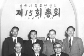 제15회 한국기독교연합회 [1962년 2월 13일, 덕수교회]