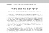 [2022년 2월 23일] 성명서 - 우크라이나 전쟁을 반대하는 한국기독교교회협의회 성명서