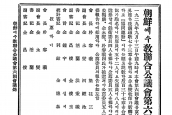 제6회 조선예수교연합공의회 [1929년 9월 13일, 경성종로조선중앙기독교청년회관]