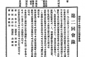 제2회 조선예수교연합공의회 [1925년 9월 23일, 경성부 수표교교회당]