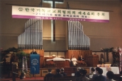 제44회 한국기독교교회협의회 [1995년 2월 20일, 창천감리교회]