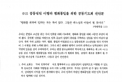 [2008년 11월 4일] 선언문 - 6ㆍ15 공동선언 이행과 평화통일을 위한 공동기도회 선언문