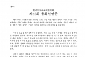 [2003년 11월 17일] 한국기독교교회협의회 제52회 총회 선언문