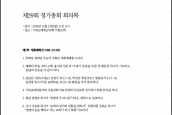 제59회 한국기독교교회협의회 [2010년 11월 15일, 기독교대한감리회 아현교회당]