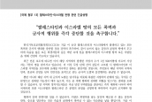 [2023년 10월 11일] 성명서 - 팔레스타인-이스라엘 전쟁 관련 긴급성명